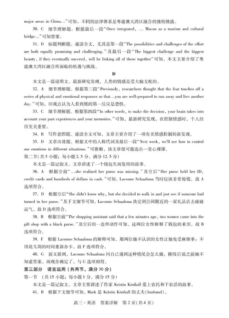 高三英语答案_2025年12月_251218广东汕尾2026届高三上学期综合测试（一）（全科）_广东汕尾2026届高三上学期综合测试（一）英语试题+答案