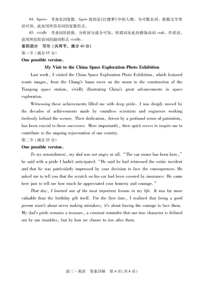 高三英语答案_2025年12月_251218广东汕尾2026届高三上学期综合测试（一）（全科）_广东汕尾2026届高三上学期综合测试（一）英语试题+答案