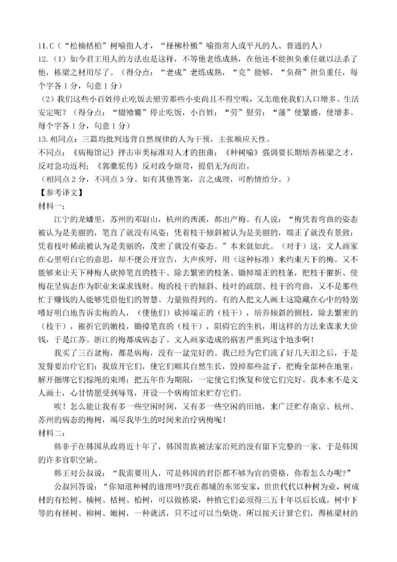 湛江市2024-2025学年度第二学期期末高中调研考试高二语文试卷、答题卡高二语文湛江市2024-2025学年度高二第二学期期末调研答案_2025年7月