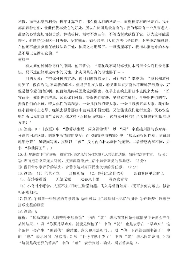 湛江市2024-2025学年度第二学期期末高中调研考试高二语文试卷、答题卡高二语文湛江市2024-2025学年度高二第二学期期末调研答案_2025年7月
