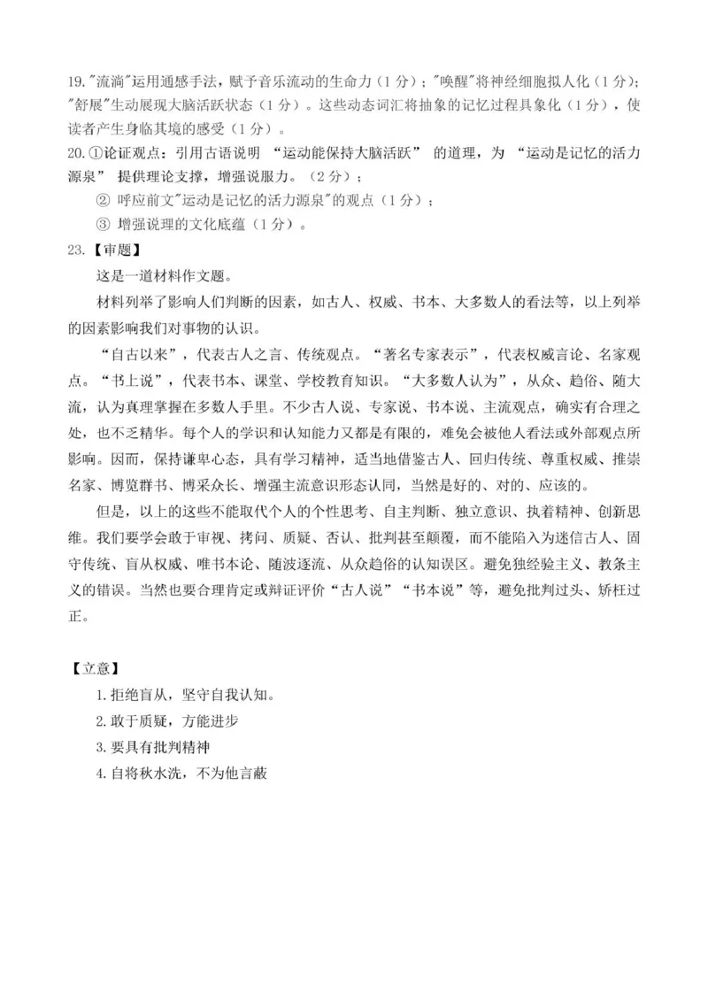 湛江市2024-2025学年度第二学期期末高中调研考试高二语文试卷、答题卡高二语文湛江市2024-2025学年度高二第二学期期末调研答案_2025年7月