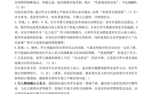 湛江市2024-2025学年度第二学期期末高中调研考试高二语文试卷、答题卡高二语文湛江市2024-2025学年度高二第二学期期末调研答案_2025年7月