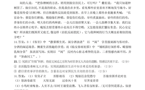 湛江市2024-2025学年度第二学期期末高中调研考试高二语文试卷、答题卡高二语文湛江市2024-2025学年度高二第二学期期末调研答案_2025年7月
