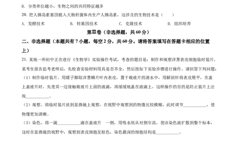 精品解析：2022年广西贵港市中考生物真题（原卷版）_中考真题_8.生物中考真题2015-2024年_2022年全国中考生物114份14