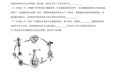 精品解析：2022年广西贵港市中考生物真题（原卷版）_中考真题_8.生物中考真题2015-2024年_2022年全国中考生物114份14
