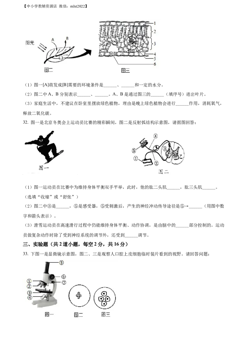 精品解析：2022年湖南省湘西州中考生物真题（原卷版）_中考真题_8.生物中考真题2015-2024年_2022年全国中考生物114份14
