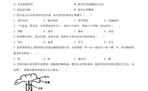精品解析：2022年湖南省湘西州中考生物真题（原卷版）_中考真题_8.生物中考真题2015-2024年_2022年全国中考生物114份14