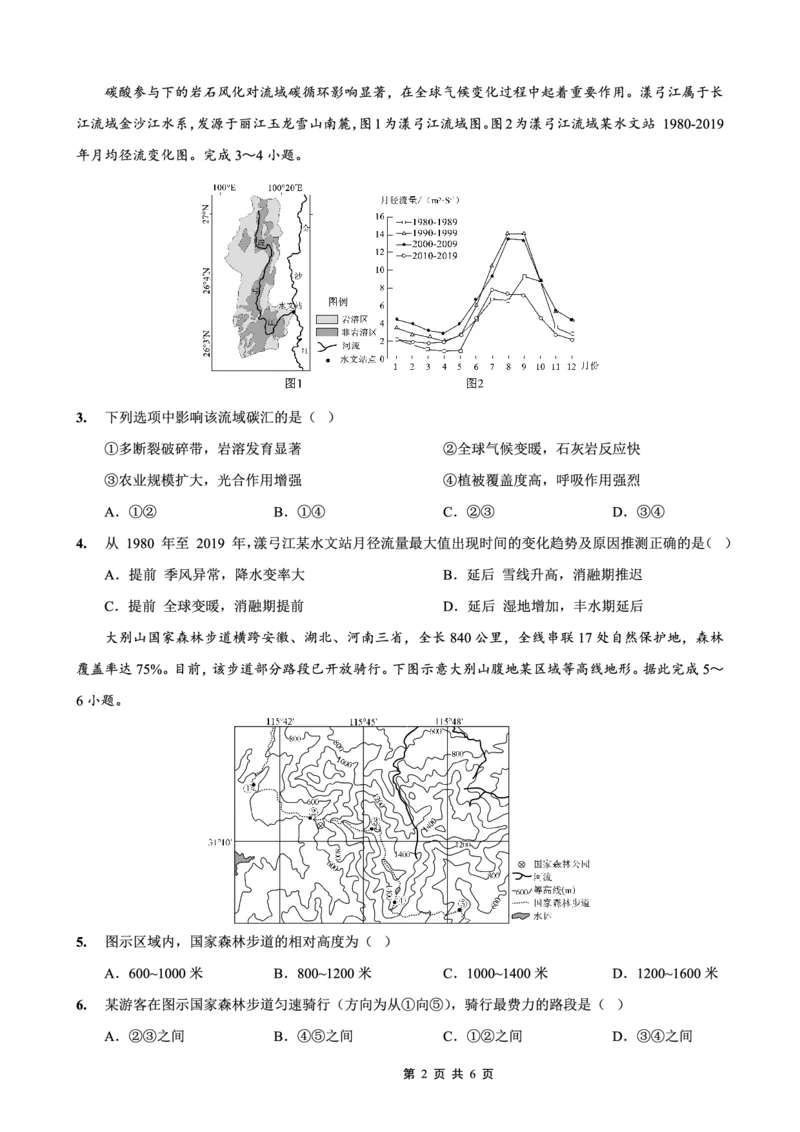 重庆实验外国语学校2025-2026学年度（上）高2026届10月月考（四）地理_251101重庆实验外国语学校2025-2026学年度（上）高2026届10月月考（四）（全科）