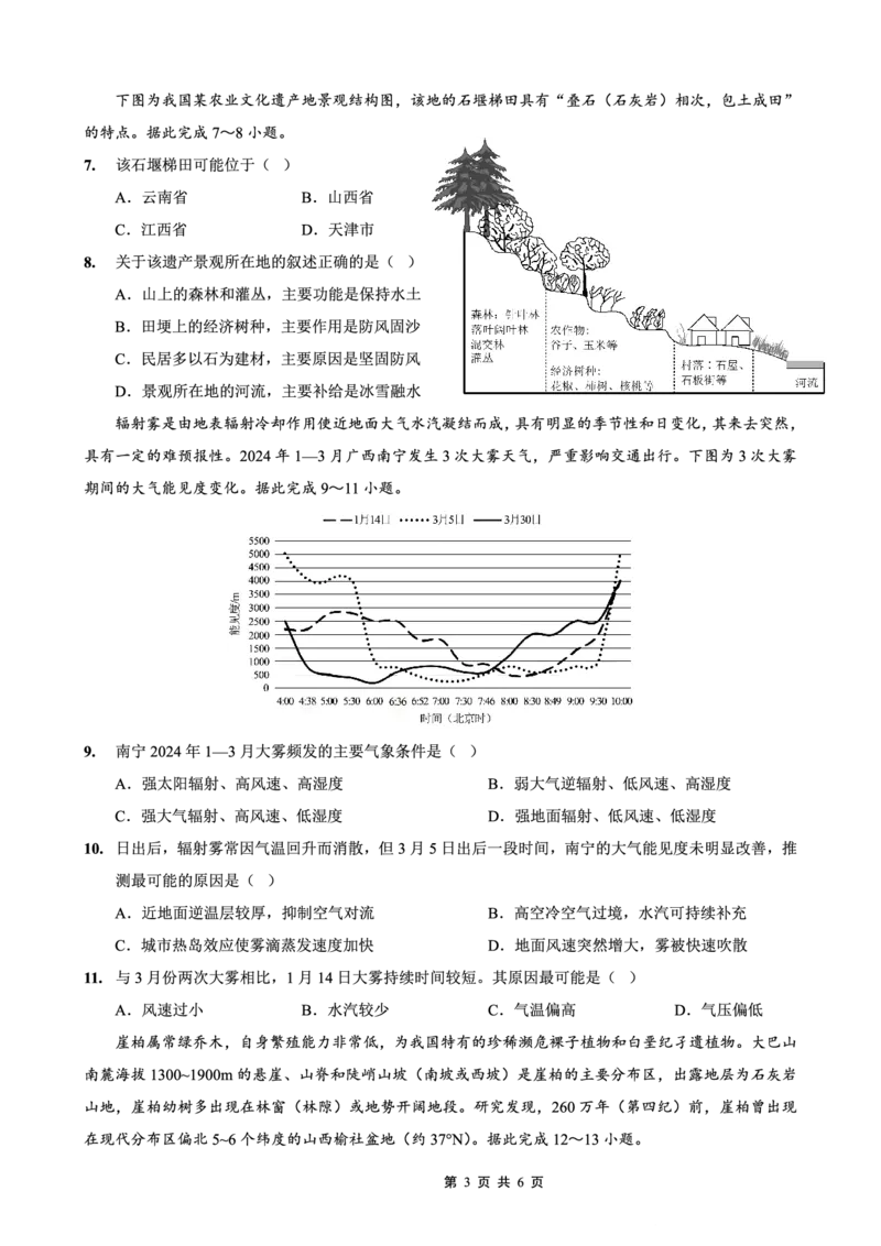 重庆实验外国语学校2025-2026学年度（上）高2026届10月月考（四）地理_251101重庆实验外国语学校2025-2026学年度（上）高2026届10月月考（四）（全科）