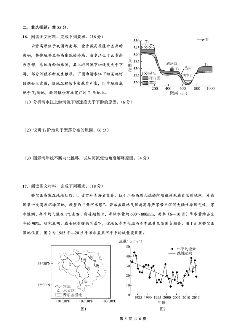 重庆实验外国语学校2025-2026学年度（上）高2026届10月月考（四）地理_251101重庆实验外国语学校2025-2026学年度（上）高2026届10月月考（四）（全科）