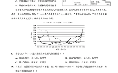 重庆实验外国语学校2025-2026学年度（上）高2026届10月月考（四）地理_251101重庆实验外国语学校2025-2026学年度（上）高2026届10月月考（四）（全科）