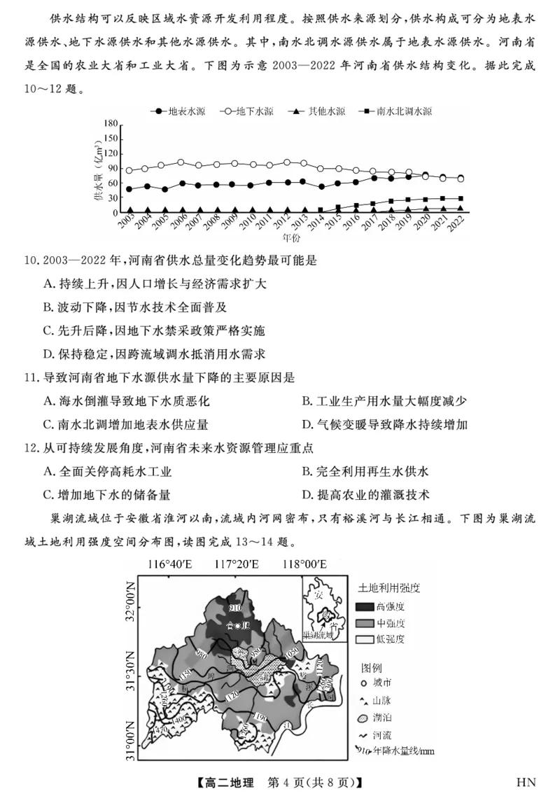 金科&middot;新未来7月3-4日高二联考-地理_2025年7月_250707河南省金科&middot;新未来2024-2025学年高二下学期期末联考考试（全科）_金科&middot;新未来7月3-4日高二联考试题