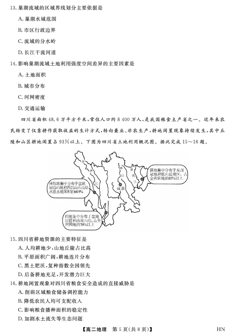 金科&middot;新未来7月3-4日高二联考-地理_2025年7月_250707河南省金科&middot;新未来2024-2025学年高二下学期期末联考考试（全科）_金科&middot;新未来7月3-4日高二联考试题