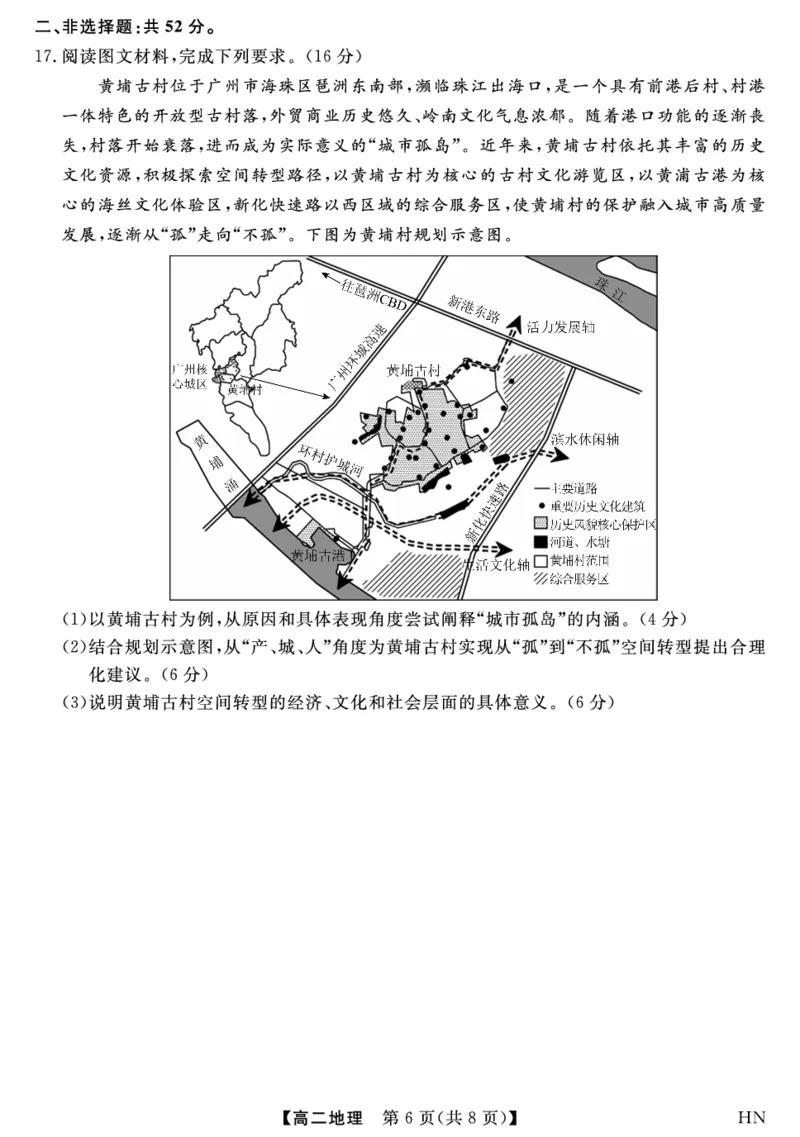 金科&middot;新未来7月3-4日高二联考-地理_2025年7月_250707河南省金科&middot;新未来2024-2025学年高二下学期期末联考考试（全科）_金科&middot;新未来7月3-4日高二联考试题