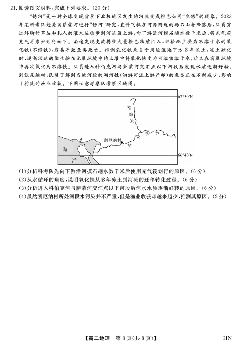 金科&middot;新未来7月3-4日高二联考-地理_2025年7月_250707河南省金科&middot;新未来2024-2025学年高二下学期期末联考考试（全科）_金科&middot;新未来7月3-4日高二联考试题