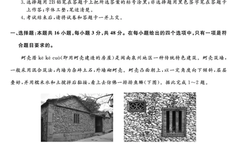 金科&middot;新未来7月3-4日高二联考-地理_2025年7月_250707河南省金科&middot;新未来2024-2025学年高二下学期期末联考考试（全科）_金科&middot;新未来7月3-4日高二联考试题