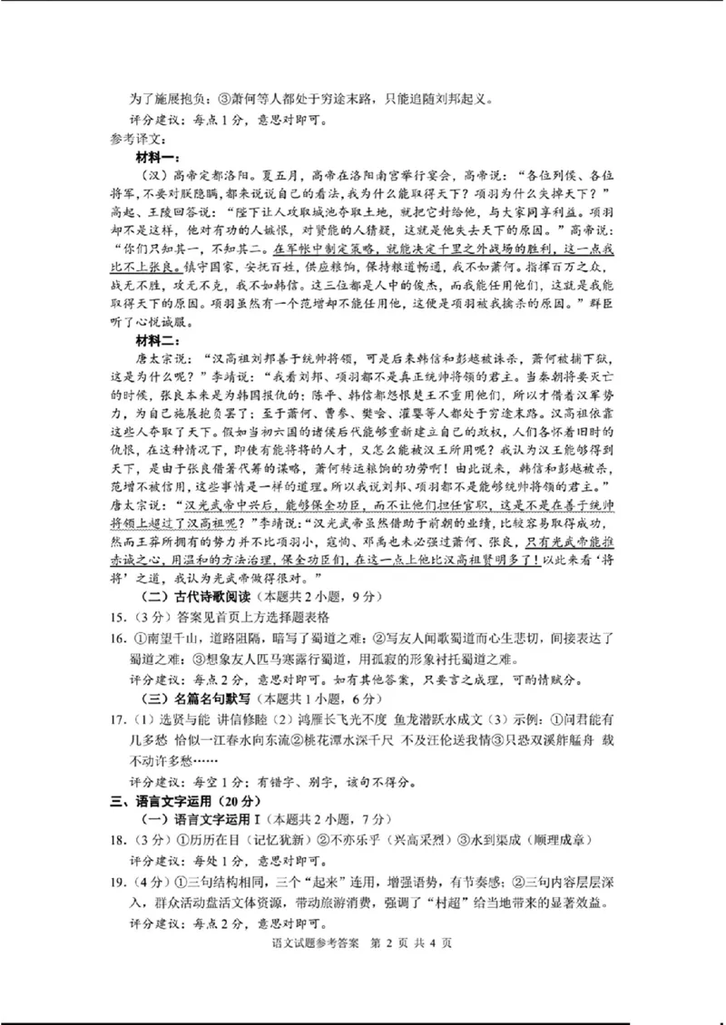 海口市2024届高三摸底考试语文答案_2024届海南省海口市高三上学期1月摸底考试（海口一模）_海南省海口市2024届高三上学期1月摸底考试（海口一模）语文