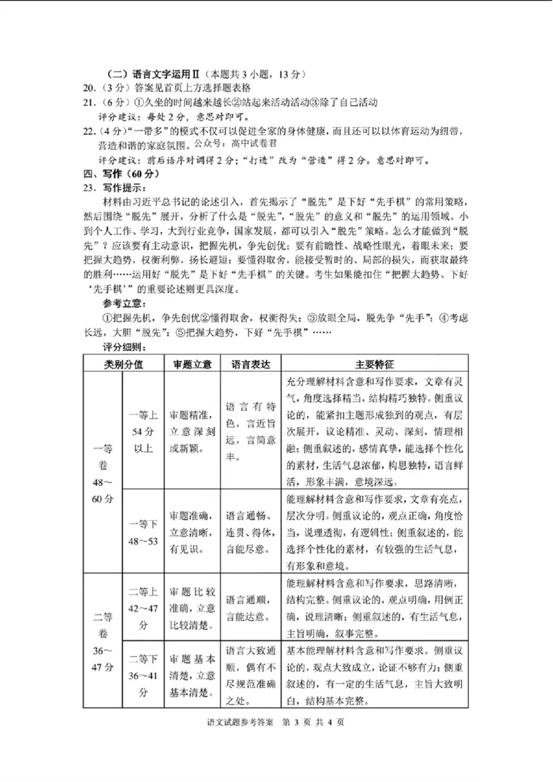 海口市2024届高三摸底考试语文答案_2024届海南省海口市高三上学期1月摸底考试（海口一模）_海南省海口市2024届高三上学期1月摸底考试（海口一模）语文