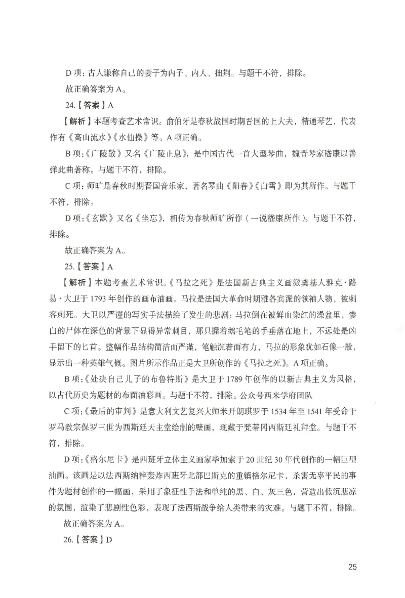 答案－中学综合素质-卷2_4-教培资料-26年最新资料-同步更新_初中高中教资_2025上中学教资笔试_062025上教资笔试考前冲刺汇总_00、考前押题卷❤_04中学-终极模考6套卷-FB（完结）