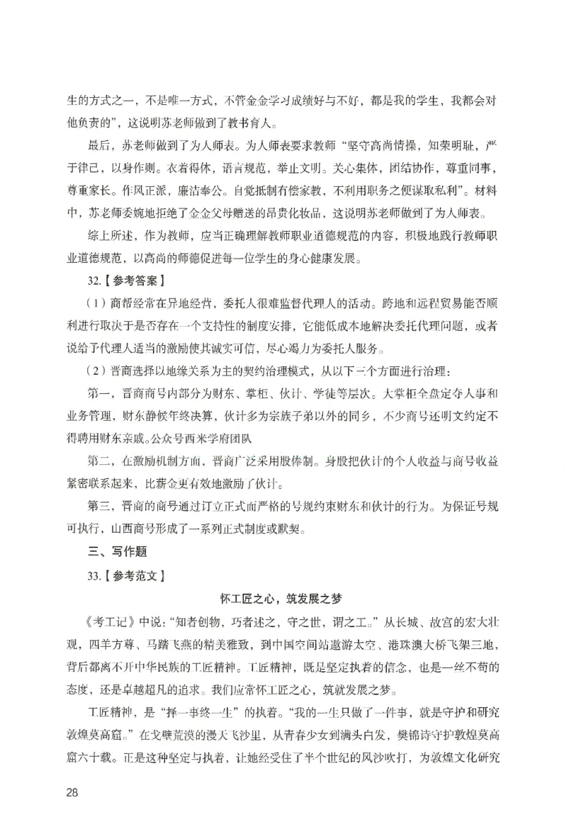 答案－中学综合素质-卷2_4-教培资料-26年最新资料-同步更新_初中高中教资_2025上中学教资笔试_062025上教资笔试考前冲刺汇总_00、考前押题卷❤_04中学-终极模考6套卷-FB（完结）