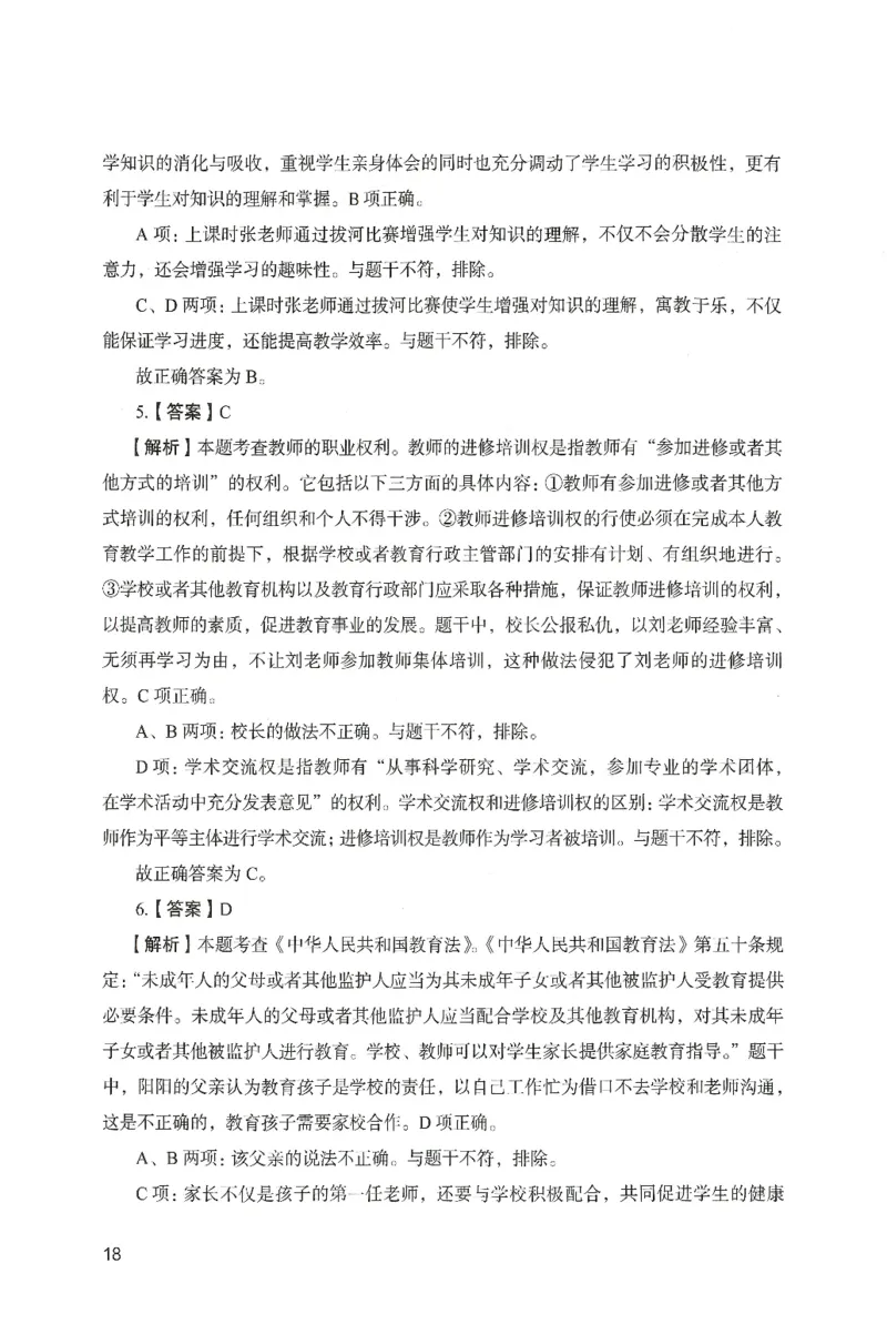答案－中学综合素质-卷2_4-教培资料-26年最新资料-同步更新_初中高中教资_2025上中学教资笔试_062025上教资笔试考前冲刺汇总_00、考前押题卷❤_04中学-终极模考6套卷-FB（完结）