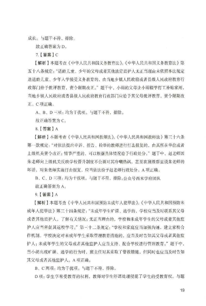 答案－中学综合素质-卷2_4-教培资料-26年最新资料-同步更新_初中高中教资_2025上中学教资笔试_062025上教资笔试考前冲刺汇总_00、考前押题卷❤_04中学-终极模考6套卷-FB（完结）