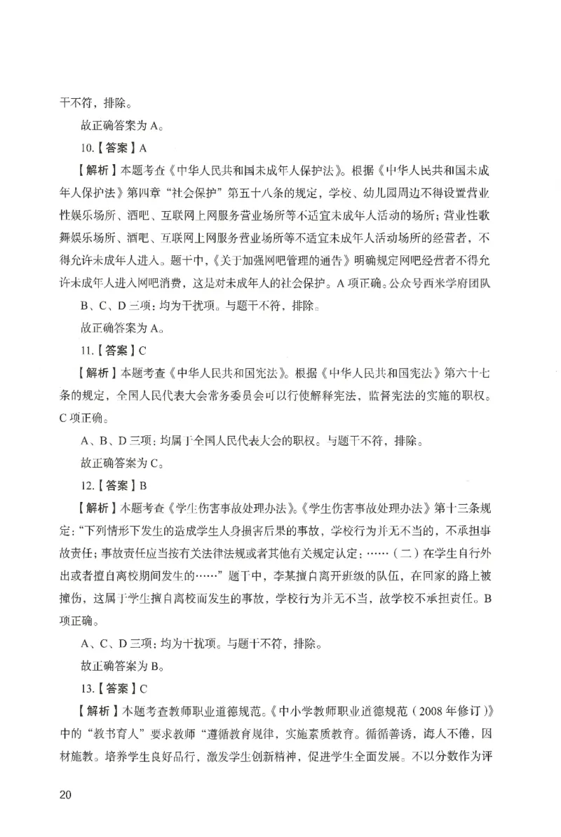答案－中学综合素质-卷2_4-教培资料-26年最新资料-同步更新_初中高中教资_2025上中学教资笔试_062025上教资笔试考前冲刺汇总_00、考前押题卷❤_04中学-终极模考6套卷-FB（完结）