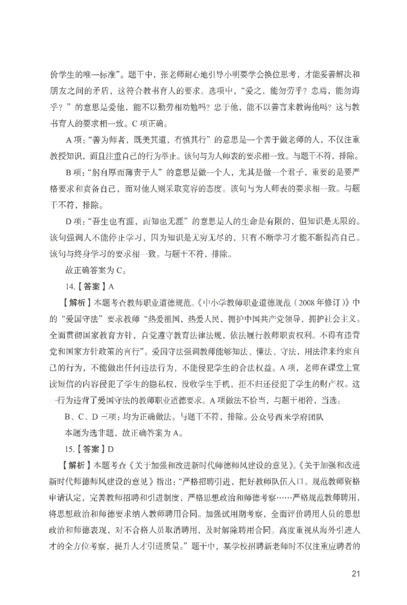 答案－中学综合素质-卷2_4-教培资料-26年最新资料-同步更新_初中高中教资_2025上中学教资笔试_062025上教资笔试考前冲刺汇总_00、考前押题卷❤_04中学-终极模考6套卷-FB（完结）