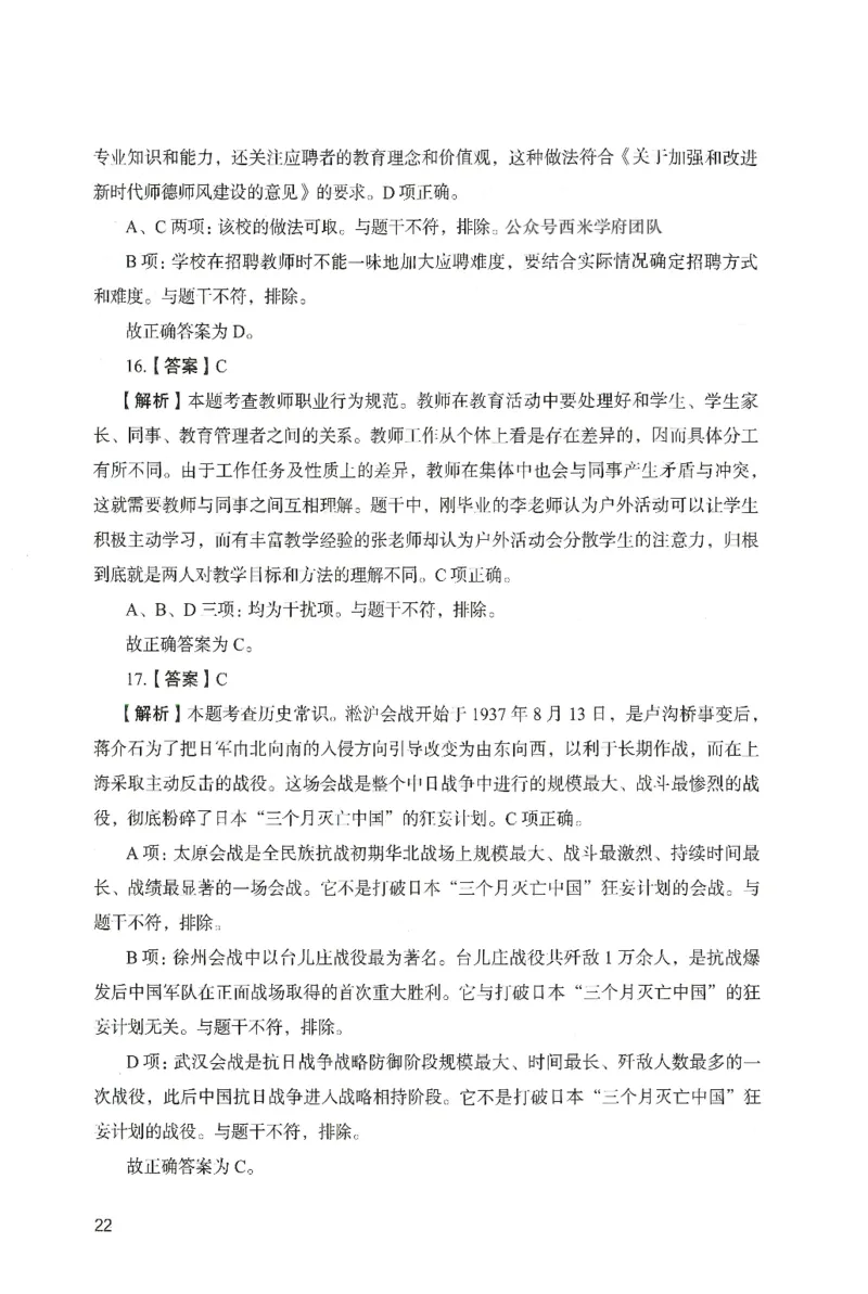 答案－中学综合素质-卷2_4-教培资料-26年最新资料-同步更新_初中高中教资_2025上中学教资笔试_062025上教资笔试考前冲刺汇总_00、考前押题卷❤_04中学-终极模考6套卷-FB（完结）