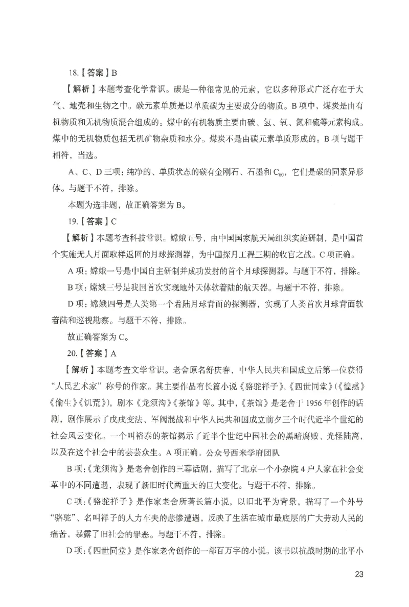 答案－中学综合素质-卷2_4-教培资料-26年最新资料-同步更新_初中高中教资_2025上中学教资笔试_062025上教资笔试考前冲刺汇总_00、考前押题卷❤_04中学-终极模考6套卷-FB（完结）