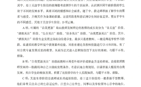 答案－中学综合素质-卷2_4-教培资料-26年最新资料-同步更新_初中高中教资_2025上中学教资笔试_062025上教资笔试考前冲刺汇总_00、考前押题卷❤_04中学-终极模考6套卷-FB（完结）
