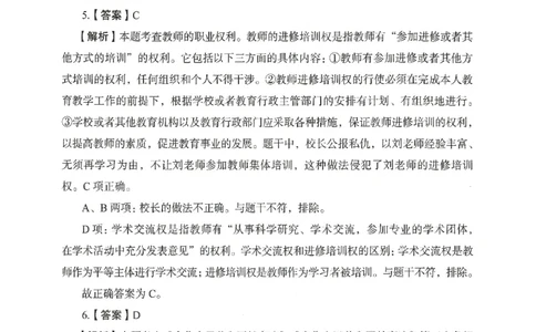 答案－中学综合素质-卷2_4-教培资料-26年最新资料-同步更新_初中高中教资_2025上中学教资笔试_062025上教资笔试考前冲刺汇总_00、考前押题卷❤_04中学-终极模考6套卷-FB（完结）