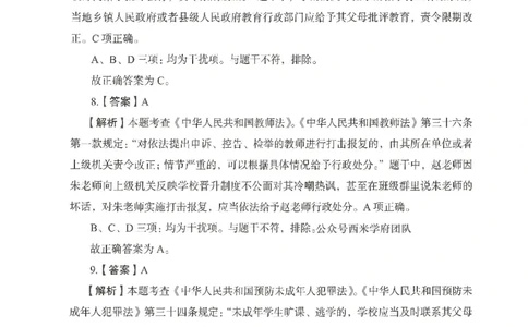 答案－中学综合素质-卷2_4-教培资料-26年最新资料-同步更新_初中高中教资_2025上中学教资笔试_062025上教资笔试考前冲刺汇总_00、考前押题卷❤_04中学-终极模考6套卷-FB（完结）