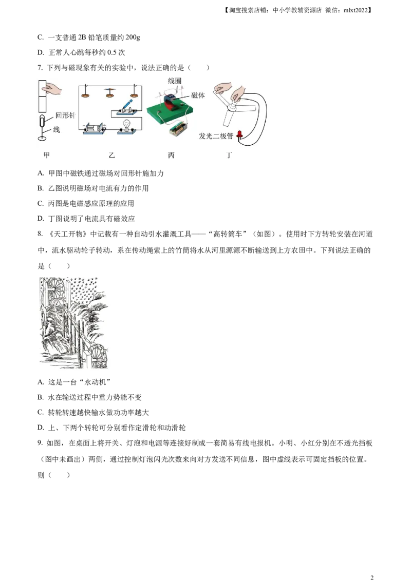 精品解析：2023年江苏省苏州市中考物理试题（原卷版）_中考真题_4.物理中考真题2015-2024年_2023中考物理真题7.20_精品解析：2023年江苏省苏州市中考物理试题