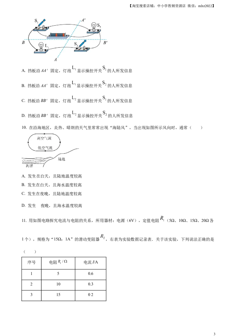 精品解析：2023年江苏省苏州市中考物理试题（原卷版）_中考真题_4.物理中考真题2015-2024年_2023中考物理真题7.20_精品解析：2023年江苏省苏州市中考物理试题