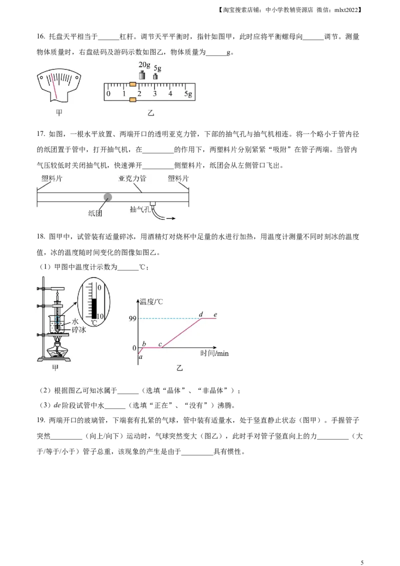 精品解析：2023年江苏省苏州市中考物理试题（原卷版）_中考真题_4.物理中考真题2015-2024年_2023中考物理真题7.20_精品解析：2023年江苏省苏州市中考物理试题