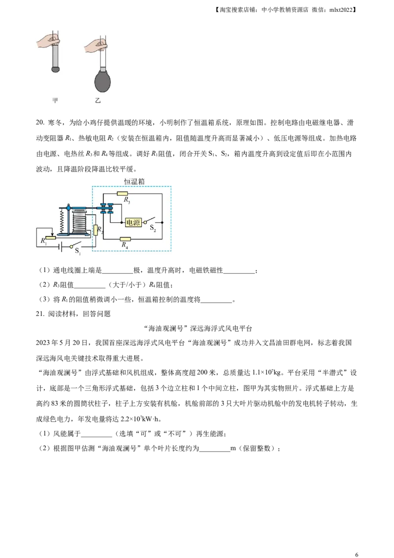 精品解析：2023年江苏省苏州市中考物理试题（原卷版）_中考真题_4.物理中考真题2015-2024年_2023中考物理真题7.20_精品解析：2023年江苏省苏州市中考物理试题