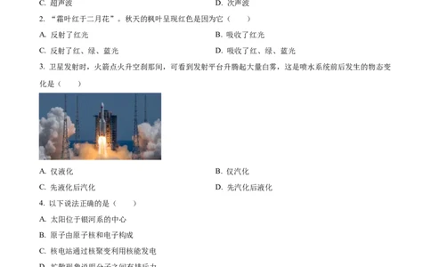 精品解析：2023年江苏省苏州市中考物理试题（原卷版）_中考真题_4.物理中考真题2015-2024年_2023中考物理真题7.20_精品解析：2023年江苏省苏州市中考物理试题