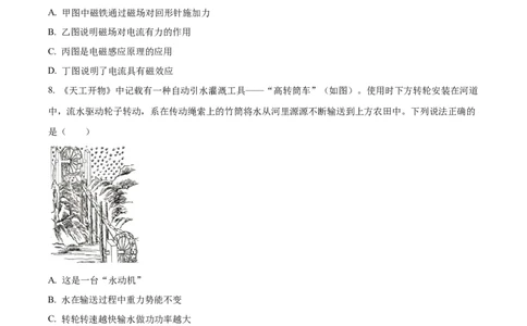 精品解析：2023年江苏省苏州市中考物理试题（原卷版）_中考真题_4.物理中考真题2015-2024年_2023中考物理真题7.20_精品解析：2023年江苏省苏州市中考物理试题