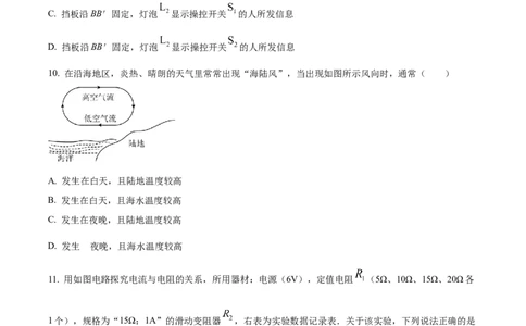 精品解析：2023年江苏省苏州市中考物理试题（原卷版）_中考真题_4.物理中考真题2015-2024年_2023中考物理真题7.20_精品解析：2023年江苏省苏州市中考物理试题