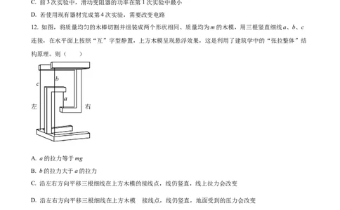 精品解析：2023年江苏省苏州市中考物理试题（原卷版）_中考真题_4.物理中考真题2015-2024年_2023中考物理真题7.20_精品解析：2023年江苏省苏州市中考物理试题