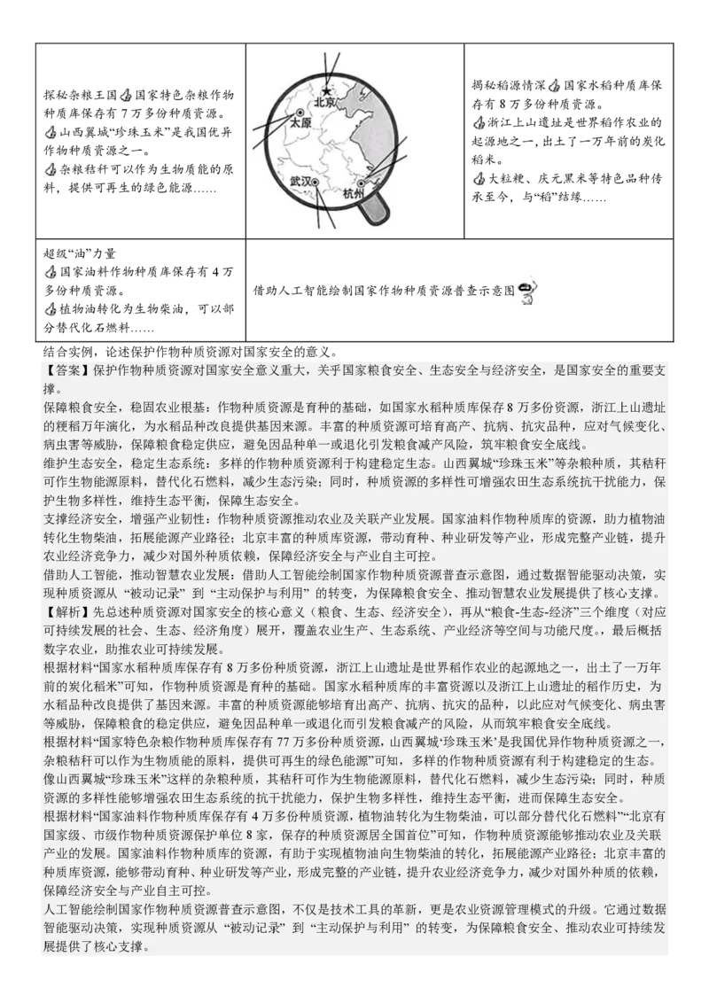 北京地理-答案_1.高考2025全国各省真题+答案_00.2025各省市高考真题及答案（按省份分类）_1、北京卷（9科全）_6.地理