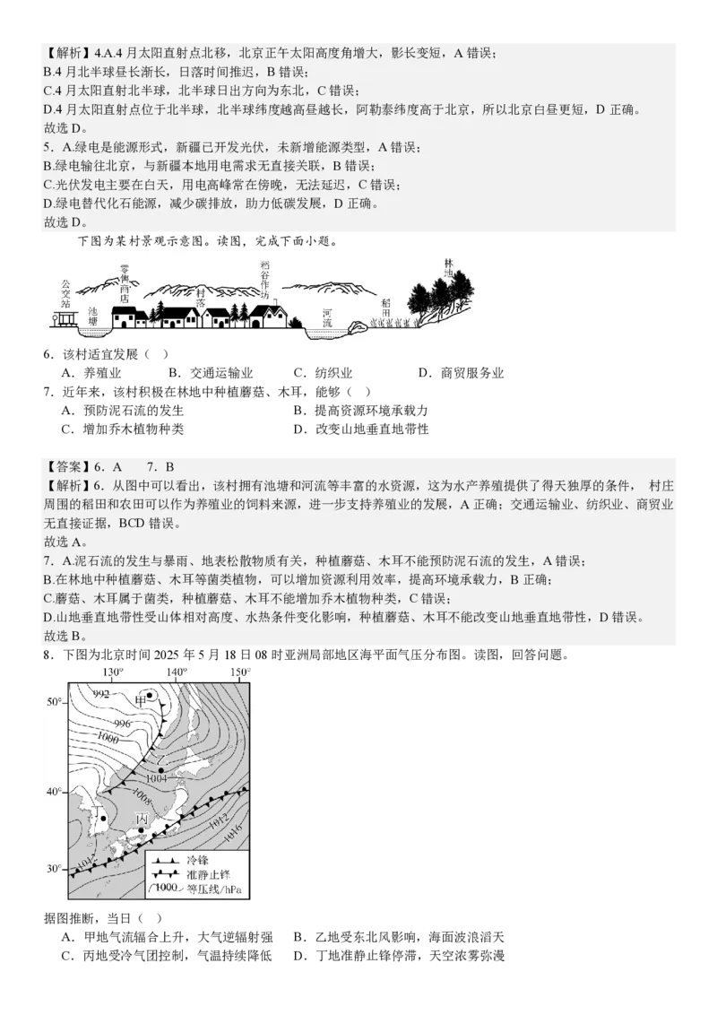 北京地理-答案_1.高考2025全国各省真题+答案_00.2025各省市高考真题及答案（按省份分类）_1、北京卷（9科全）_6.地理