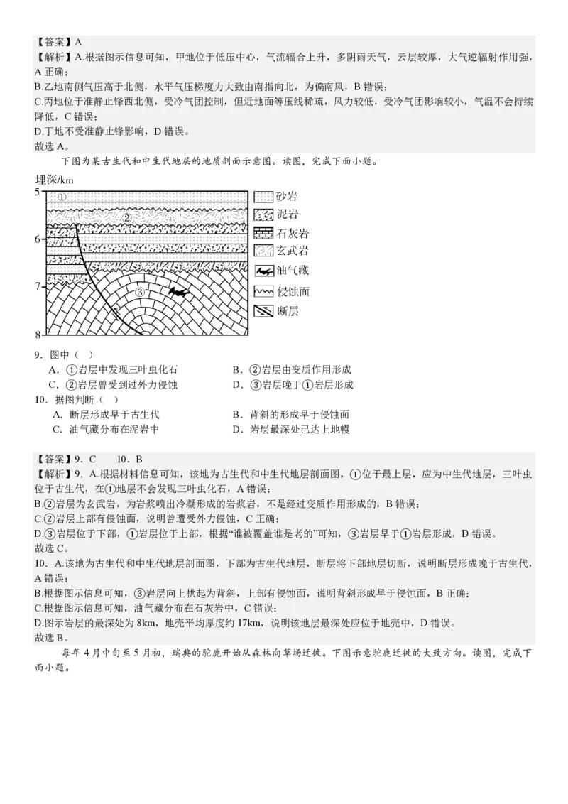 北京地理-答案_1.高考2025全国各省真题+答案_00.2025各省市高考真题及答案（按省份分类）_1、北京卷（9科全）_6.地理