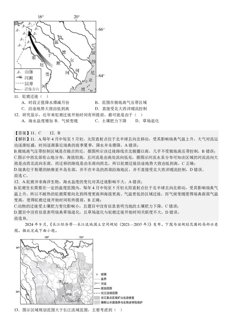 北京地理-答案_1.高考2025全国各省真题+答案_00.2025各省市高考真题及答案（按省份分类）_1、北京卷（9科全）_6.地理