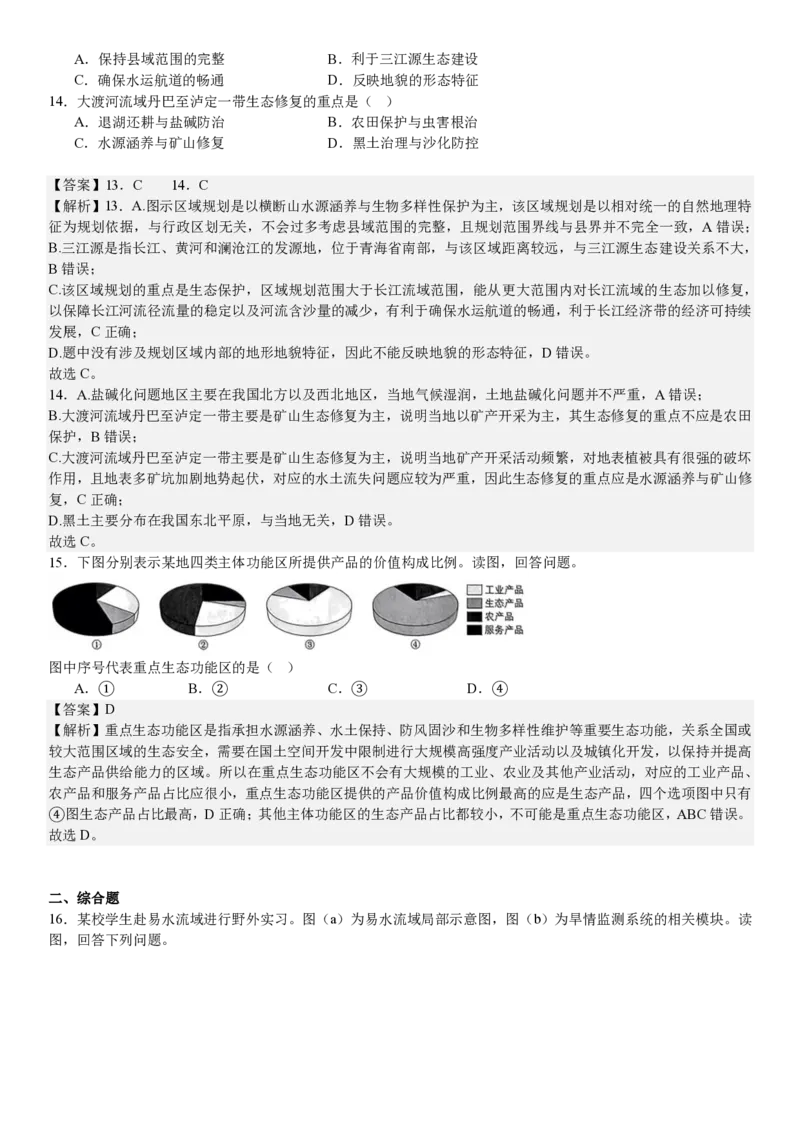北京地理-答案_1.高考2025全国各省真题+答案_00.2025各省市高考真题及答案（按省份分类）_1、北京卷（9科全）_6.地理