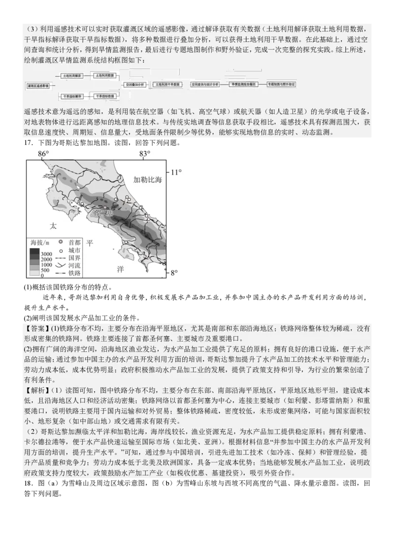 北京地理-答案_1.高考2025全国各省真题+答案_00.2025各省市高考真题及答案（按省份分类）_1、北京卷（9科全）_6.地理