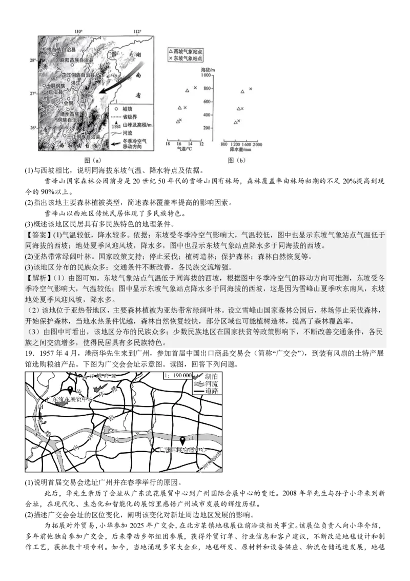 北京地理-答案_1.高考2025全国各省真题+答案_00.2025各省市高考真题及答案（按省份分类）_1、北京卷（9科全）_6.地理