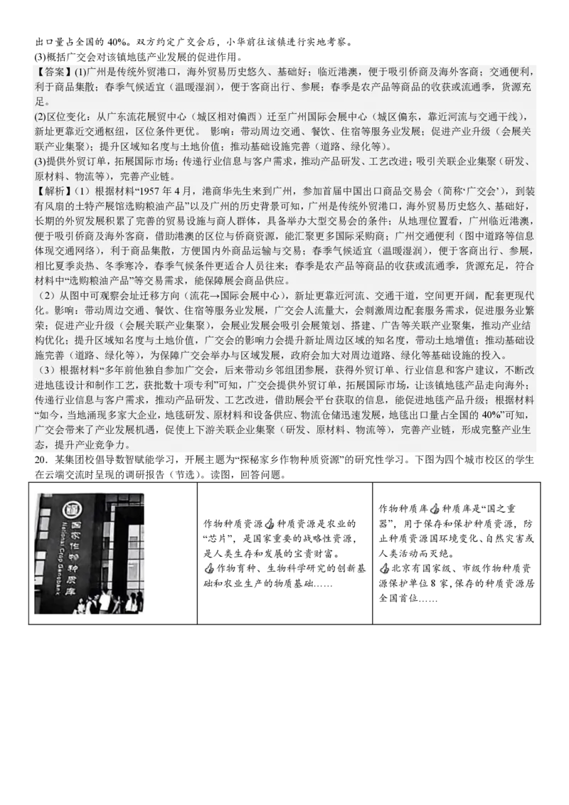 北京地理-答案_1.高考2025全国各省真题+答案_00.2025各省市高考真题及答案（按省份分类）_1、北京卷（9科全）_6.地理