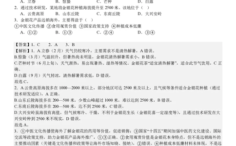 北京地理-答案_1.高考2025全国各省真题+答案_00.2025各省市高考真题及答案（按省份分类）_1、北京卷（9科全）_6.地理